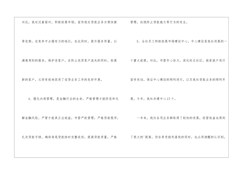 关于营业员的个人述职报告3篇_第3页