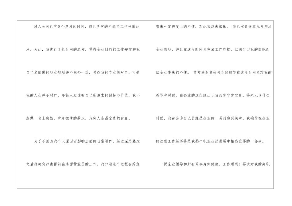 关于营业员辞职报告合集7篇_第2页
