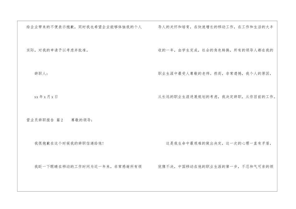 关于营业员辞职报告合集7篇_第3页