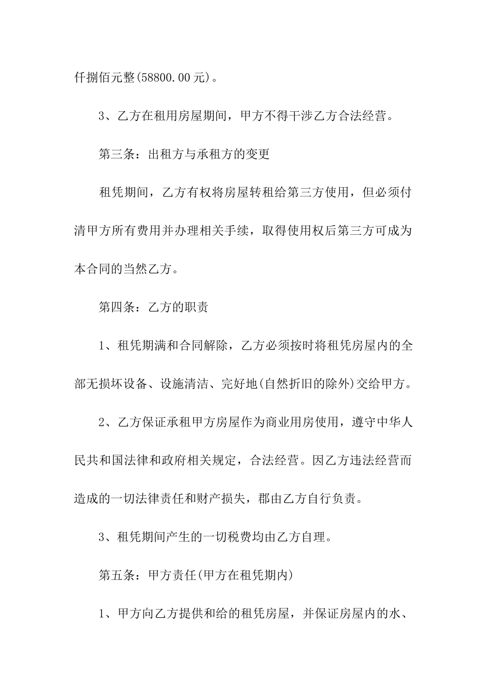 关于营业房出租合同_第2页