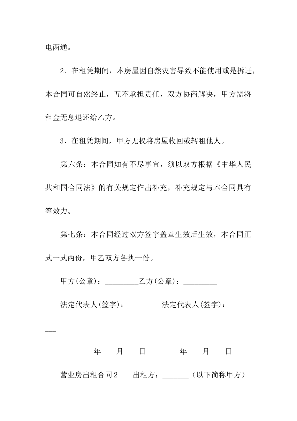 关于营业房出租合同_第3页