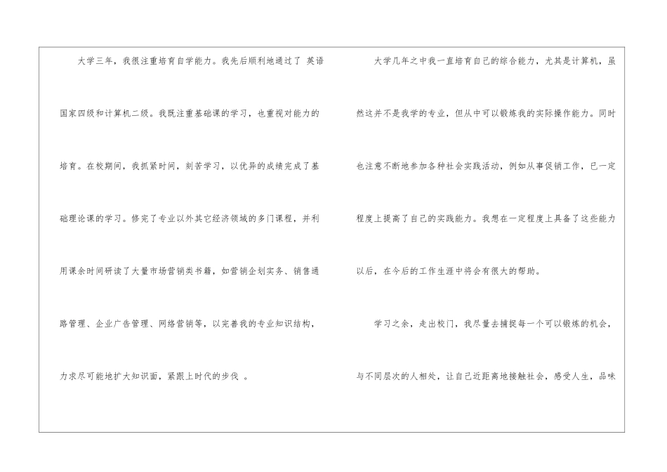 关于营销与策划求职信3篇_第2页
