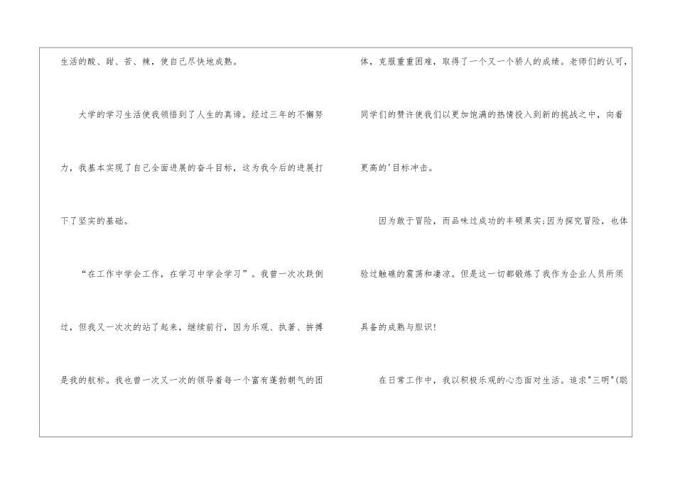 关于营销与策划求职信3篇_第3页