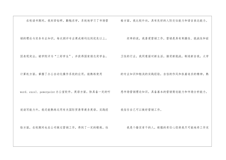 关于营销专业求职信4篇_第2页