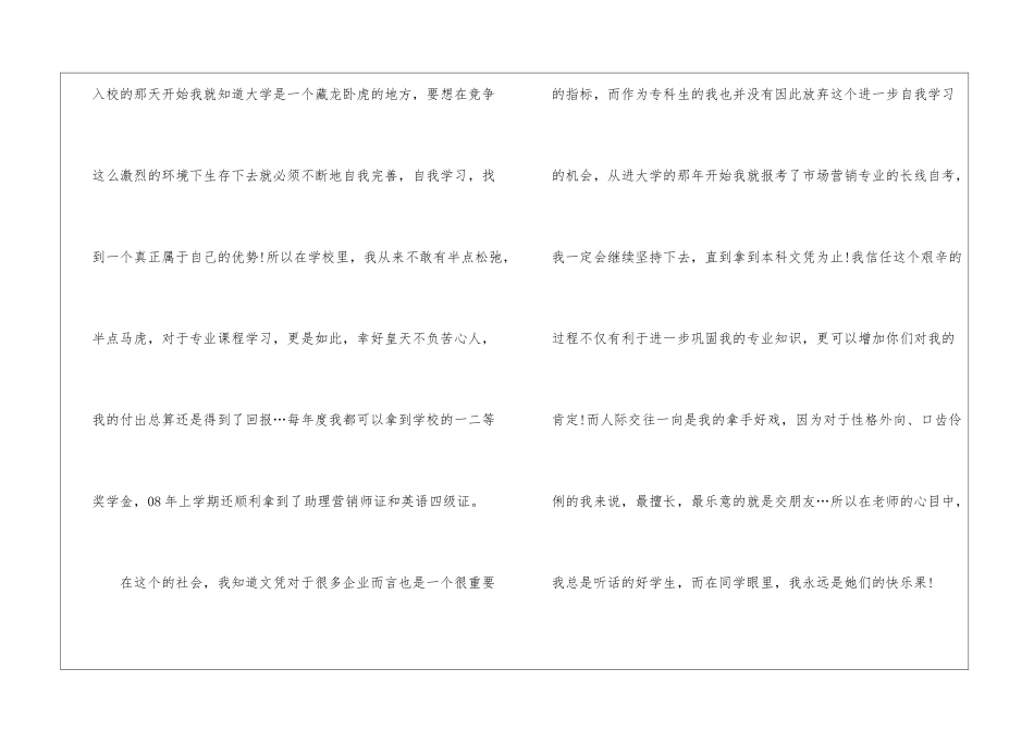 关于营销与策划求职信三篇_第2页