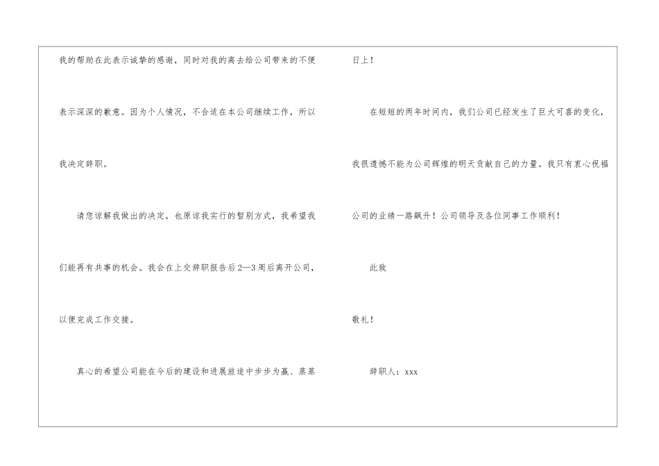 关于营业员辞职报告汇总六篇_第2页