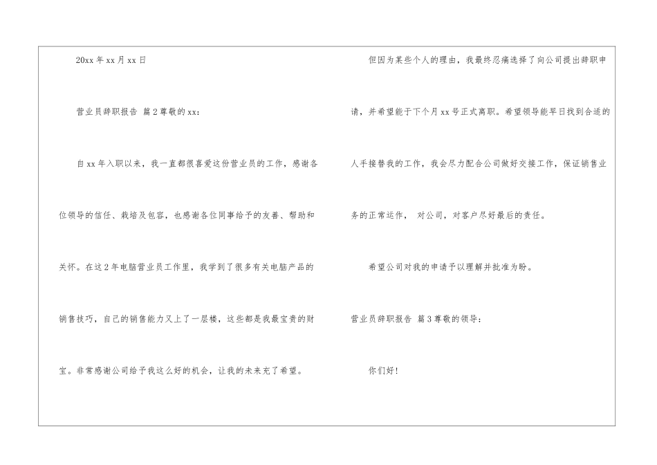 关于营业员辞职报告汇总六篇_第3页