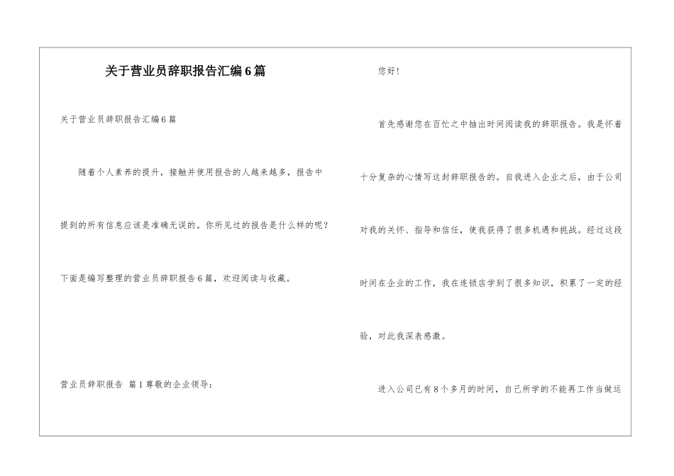 关于营业员辞职报告汇编6篇_第1页