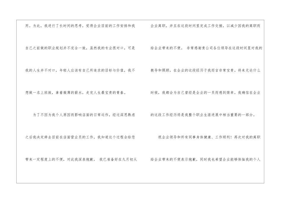 关于营业员辞职报告汇编6篇_第2页