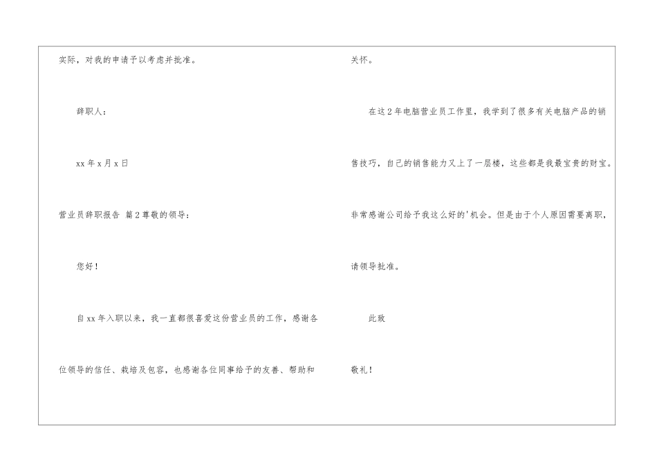 关于营业员辞职报告汇编6篇_第3页