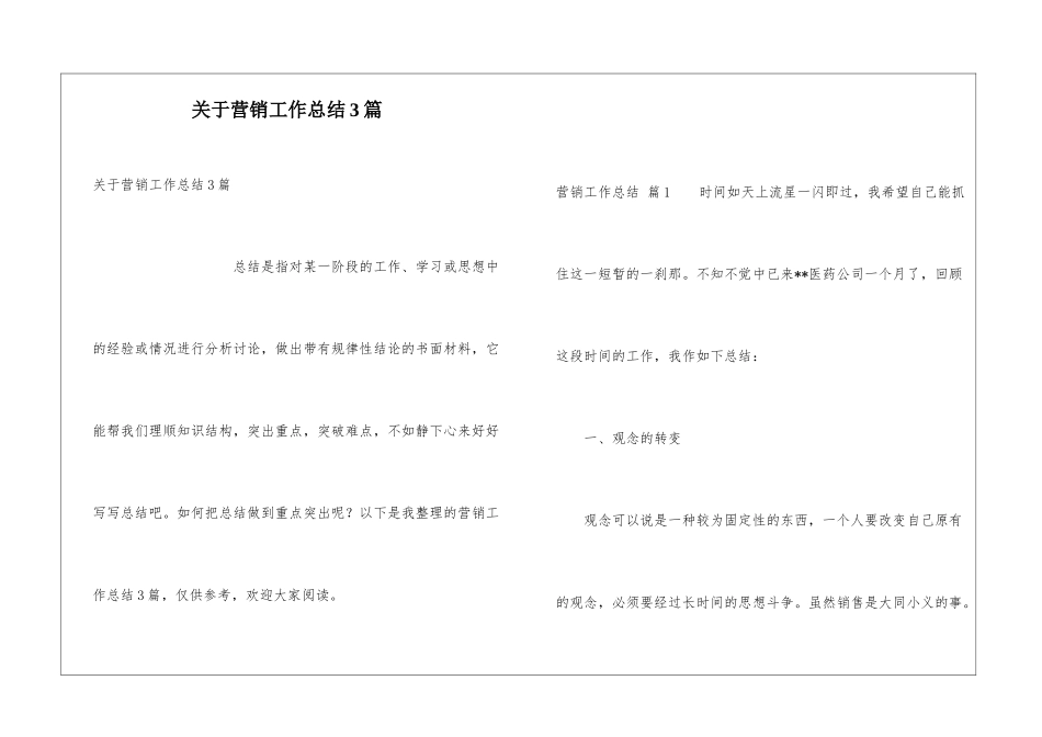 关于营销工作总结3篇_第1页