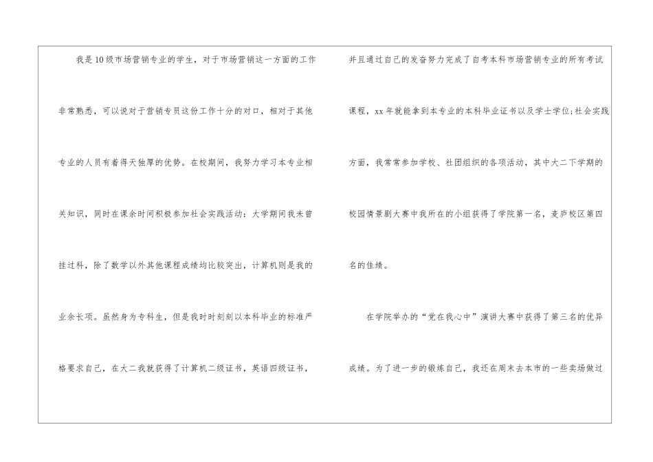 关于营销专业求职信五篇_第2页
