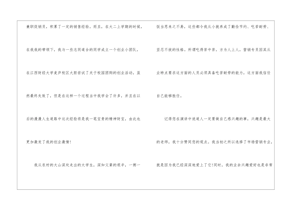 关于营销专业求职信五篇_第3页