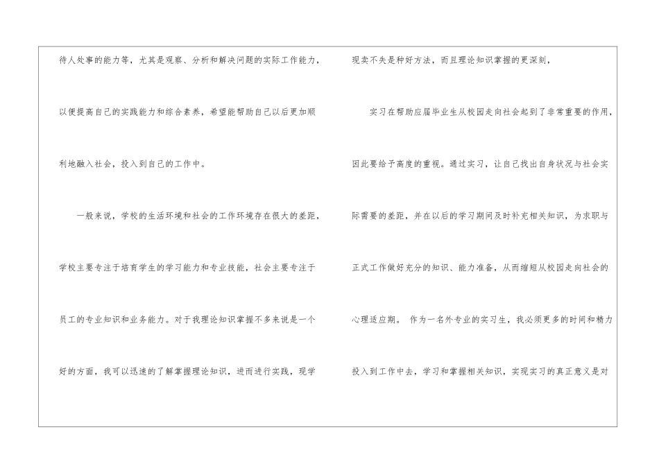 关于营销实习报告集合10篇_第2页