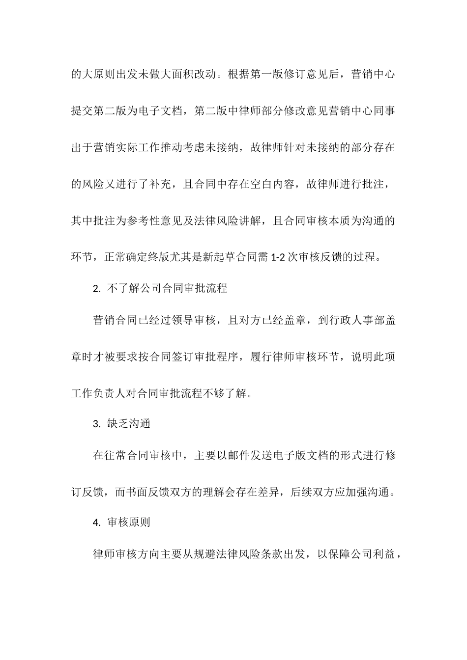 关于营销合同审批意见沟通反馈情况报告_第2页