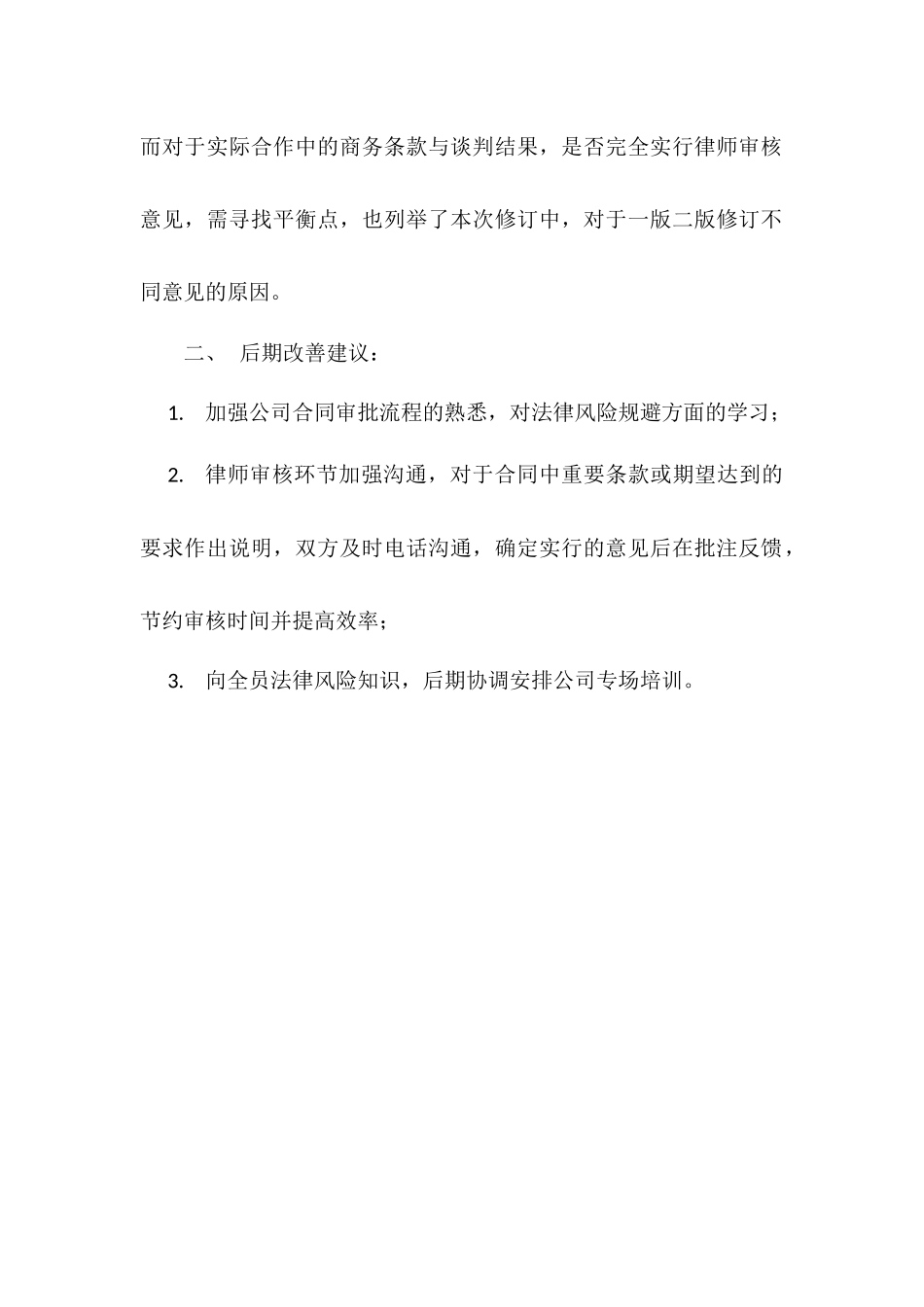 关于营销合同审批意见沟通反馈情况报告_第3页