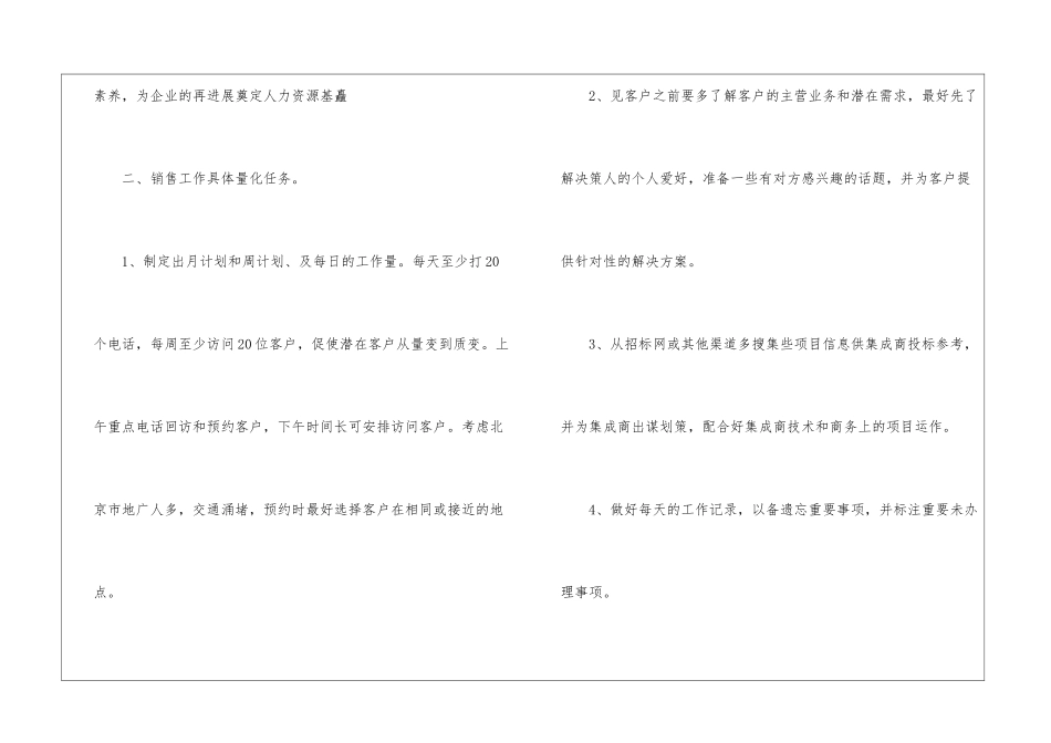 关于营销工作计划九篇_第3页
