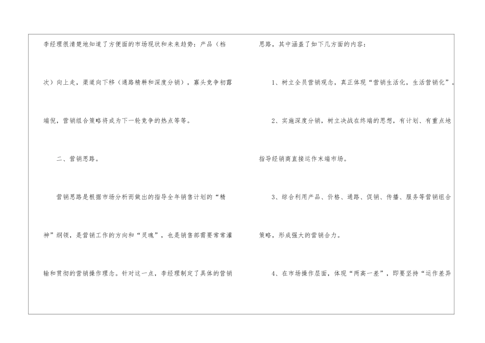 关于营销工作计划集锦6篇_第2页