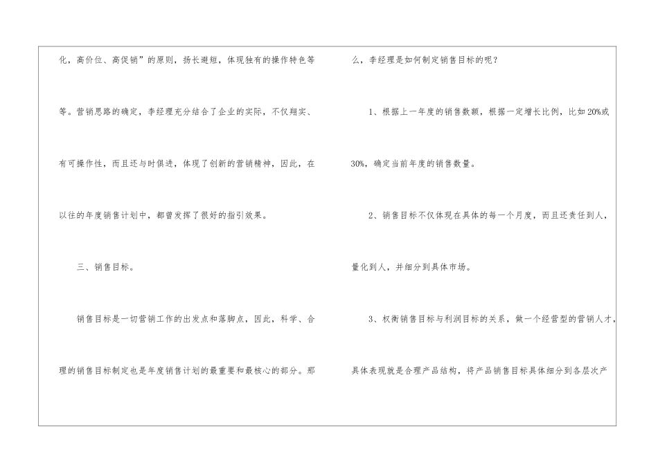 关于营销工作计划集锦6篇_第3页