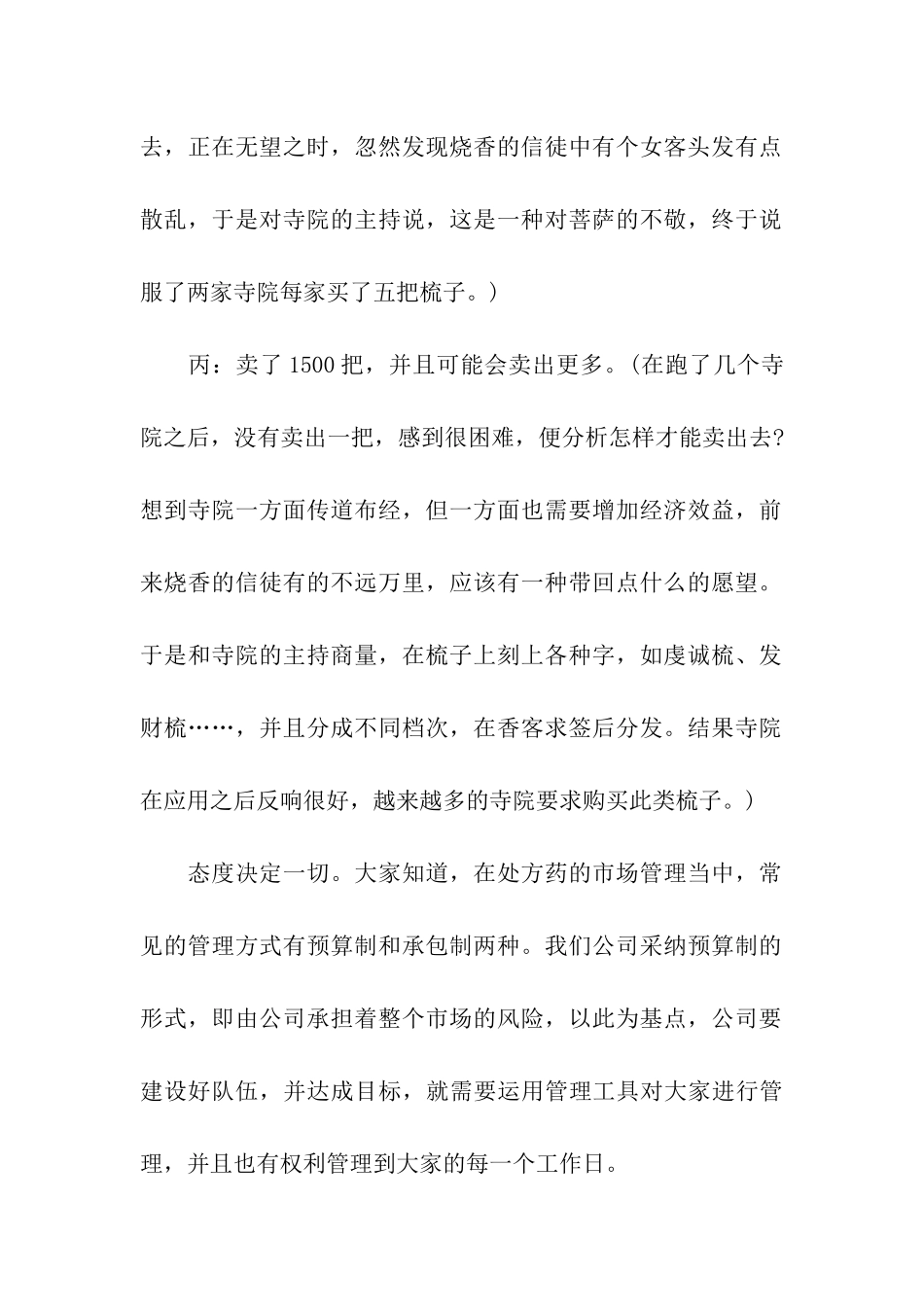关于营销总监销售的工作总结_第2页