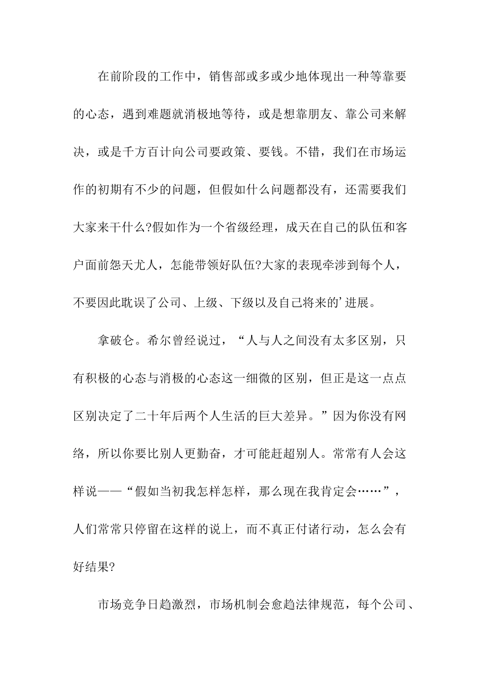 关于营销总监销售的工作总结_第3页