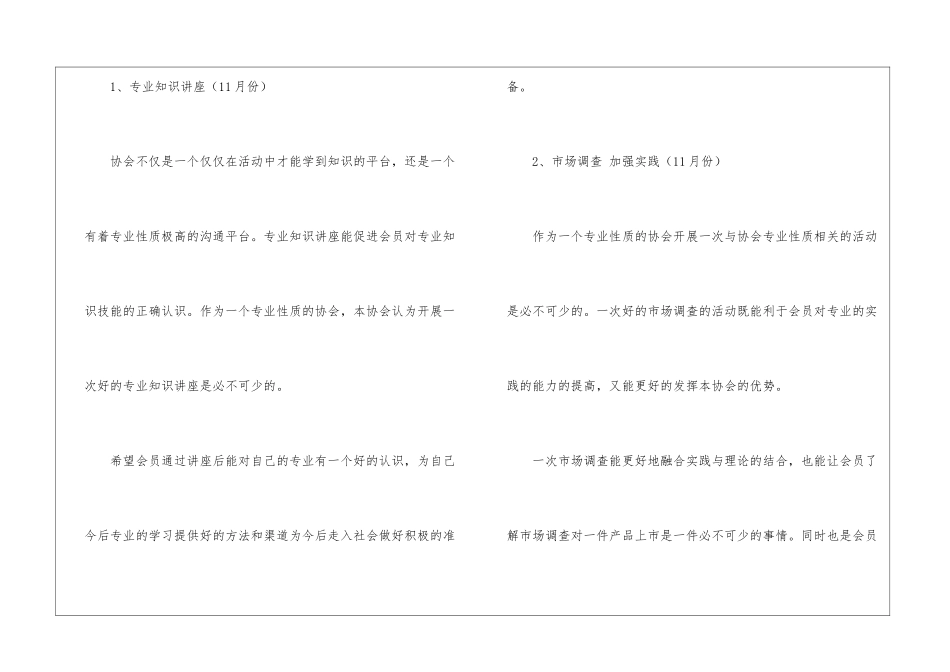 关于营销工作计划5篇_第2页