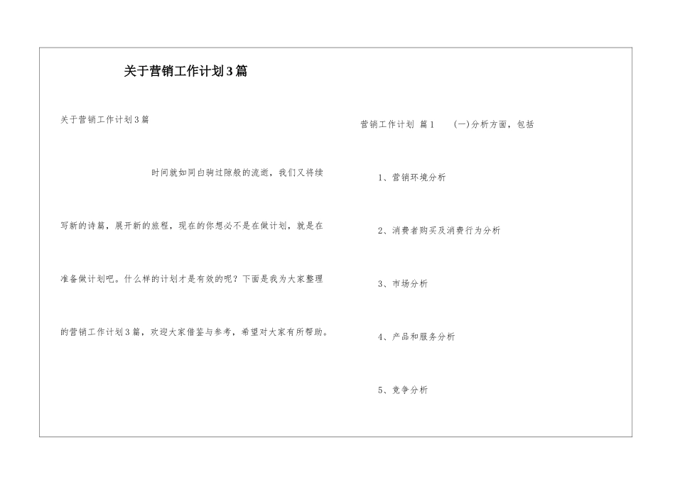关于营销工作计划3篇_第1页