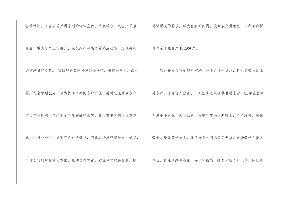 关于营销工作计划模板汇总八篇_第2页