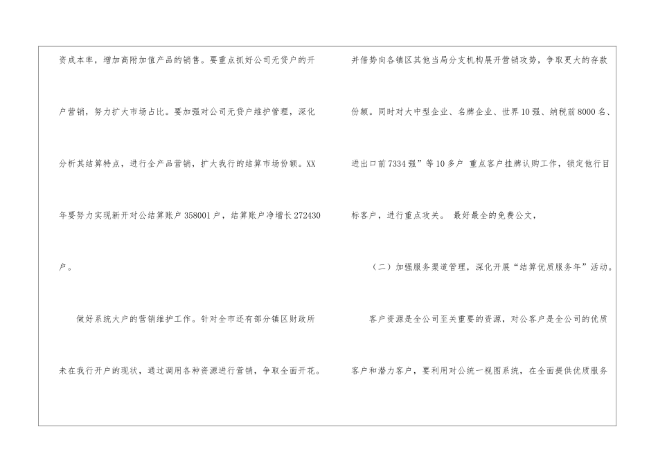 关于营销工作计划模板汇总八篇_第3页