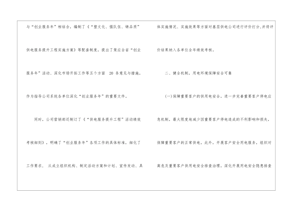 关于营销年度工作总结四篇_第2页
