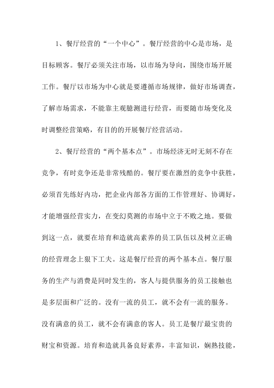 关于营销方案餐饮营销方案5篇_第3页