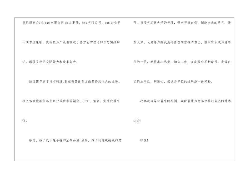 关于营销求职信7篇_第3页