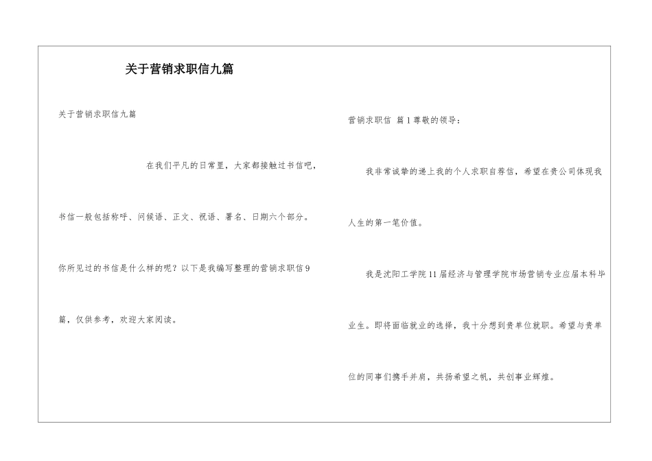 关于营销求职信九篇_第1页