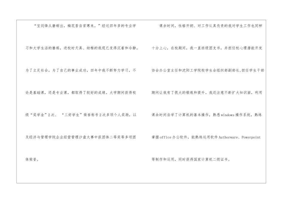 关于营销求职信九篇_第2页