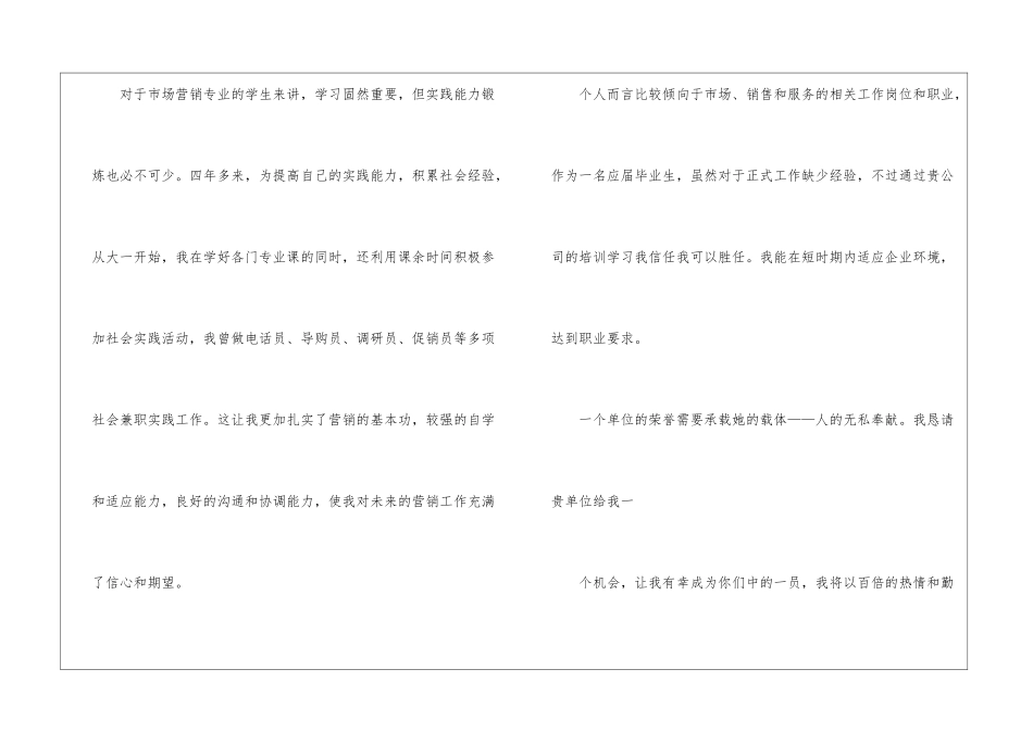 关于营销求职信九篇_第3页