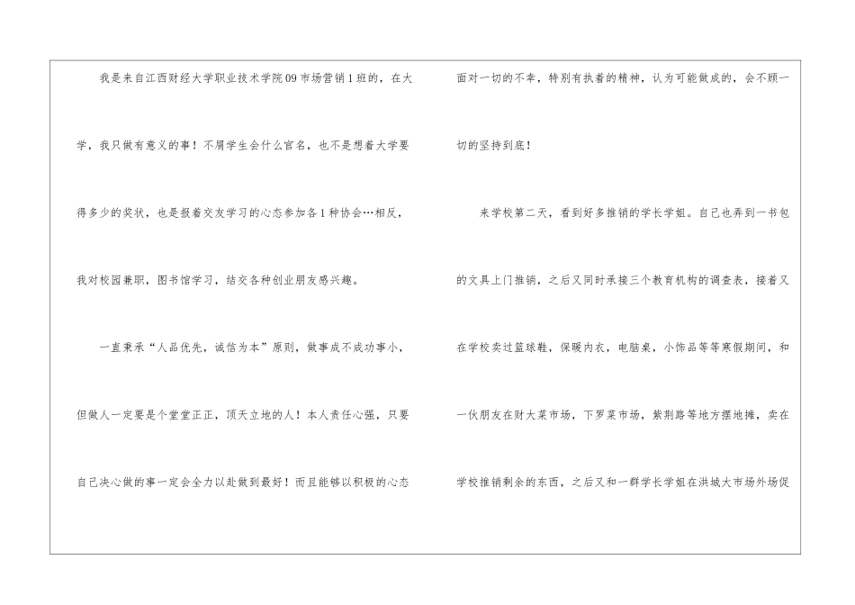关于营销求职信三篇_第2页