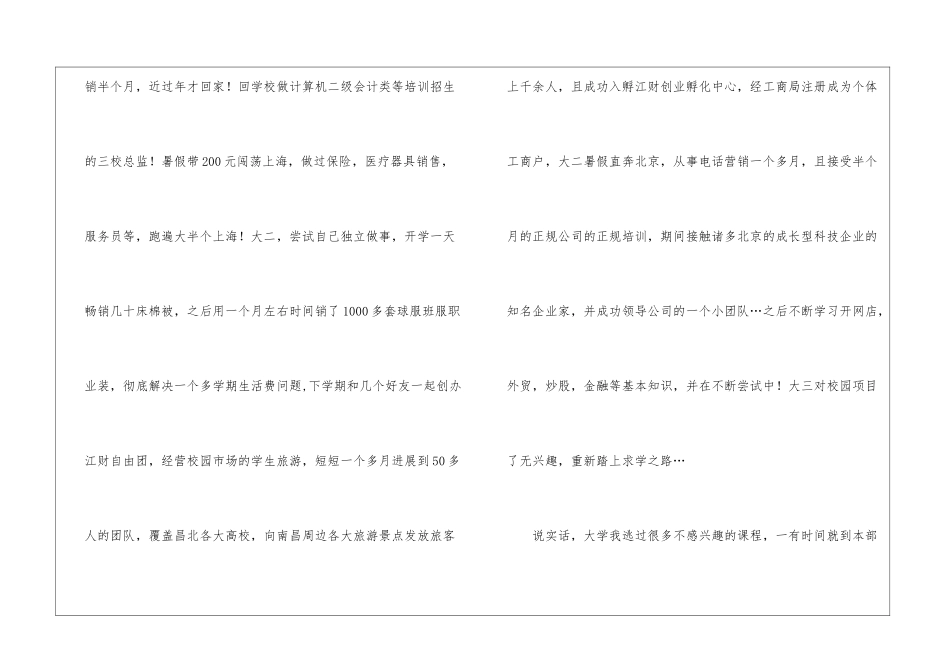 关于营销求职信三篇_第3页