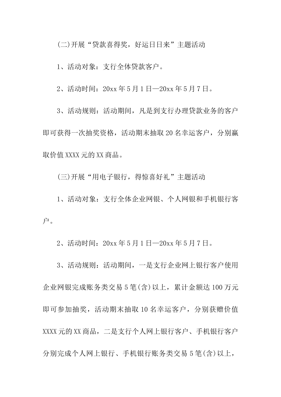 关于营销活动方案三篇_第2页