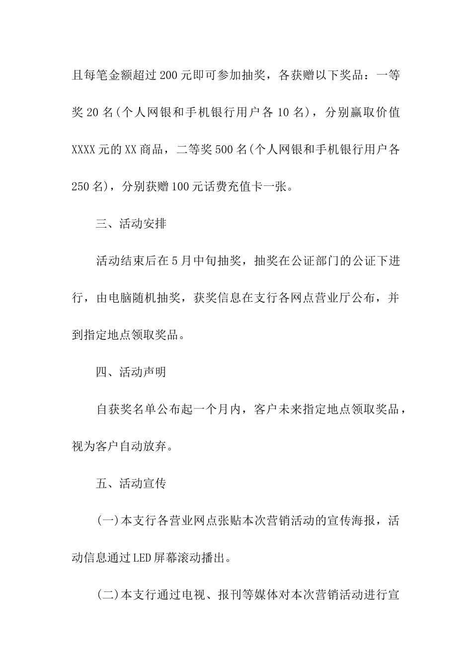 关于营销活动方案三篇_第3页