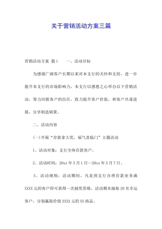 关于营销活动方案三篇