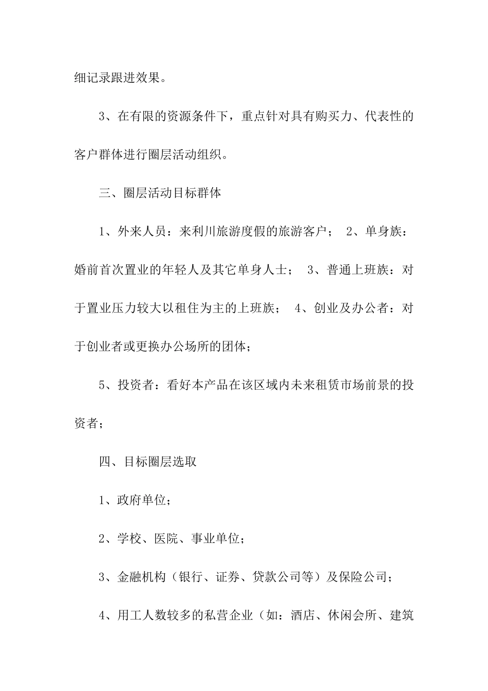 关于营销活动方案模板8篇_第2页