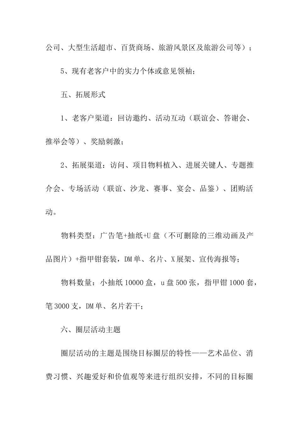 关于营销活动方案模板8篇_第3页