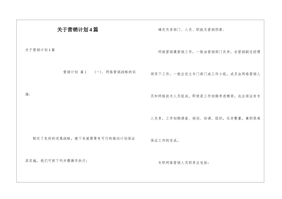 关于营销计划4篇_第1页