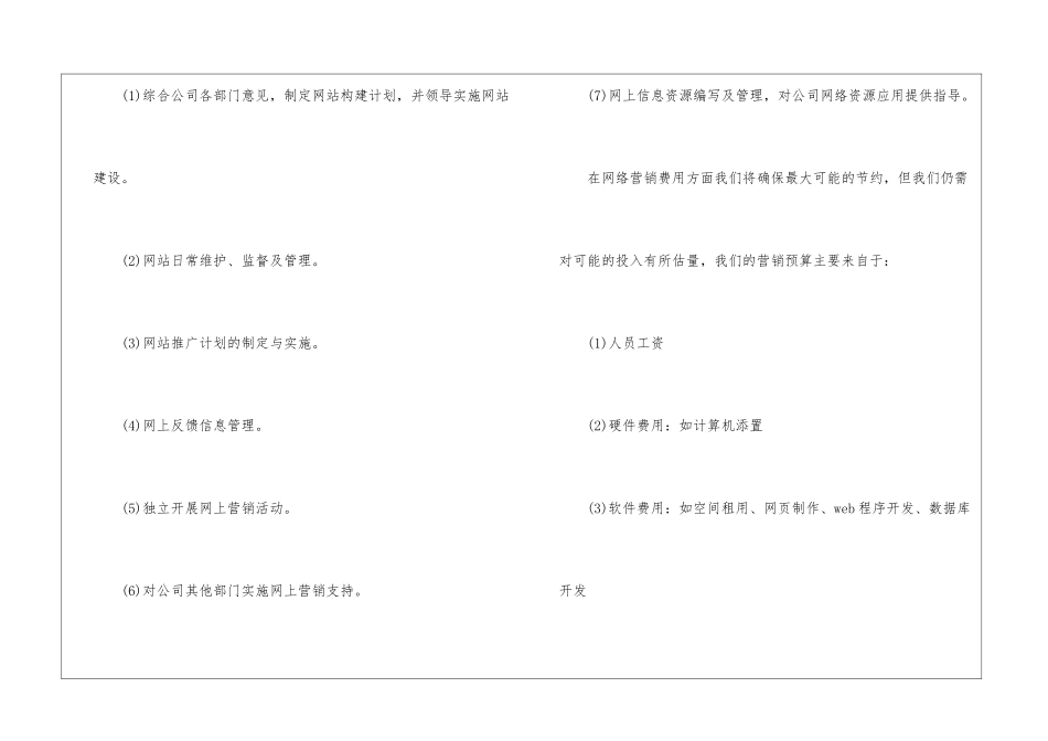 关于营销计划4篇_第2页