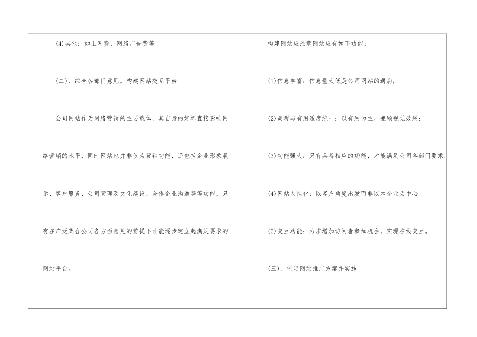 关于营销计划4篇_第3页