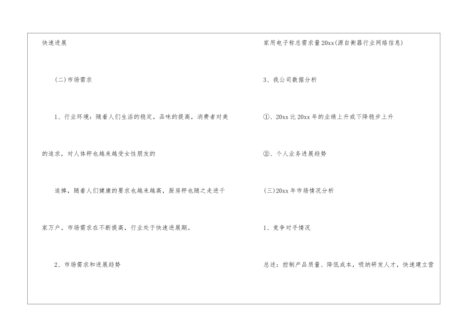 关于营销计划七篇_第3页