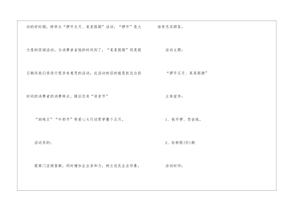 关于营销活动方案集合8篇_第2页