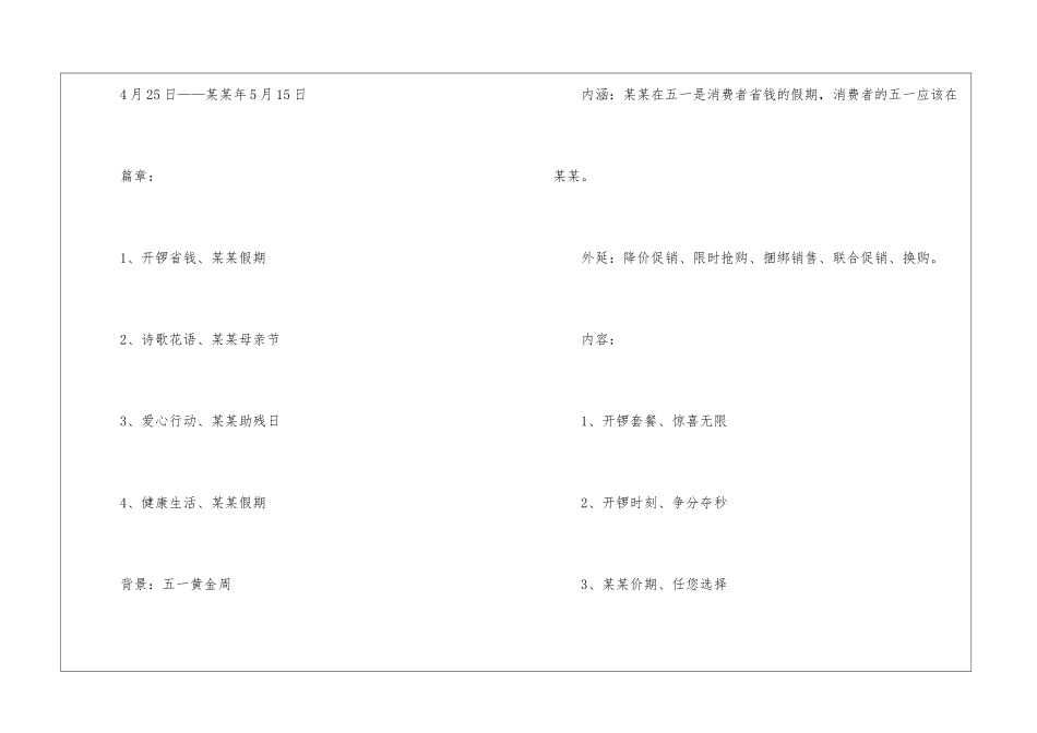 关于营销活动方案集合8篇_第3页