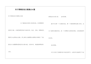 关于营销活动方案集合8篇