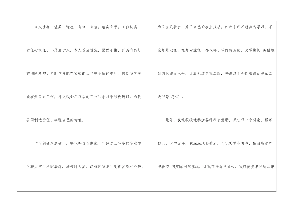 关于营销求职信集锦9篇_第2页